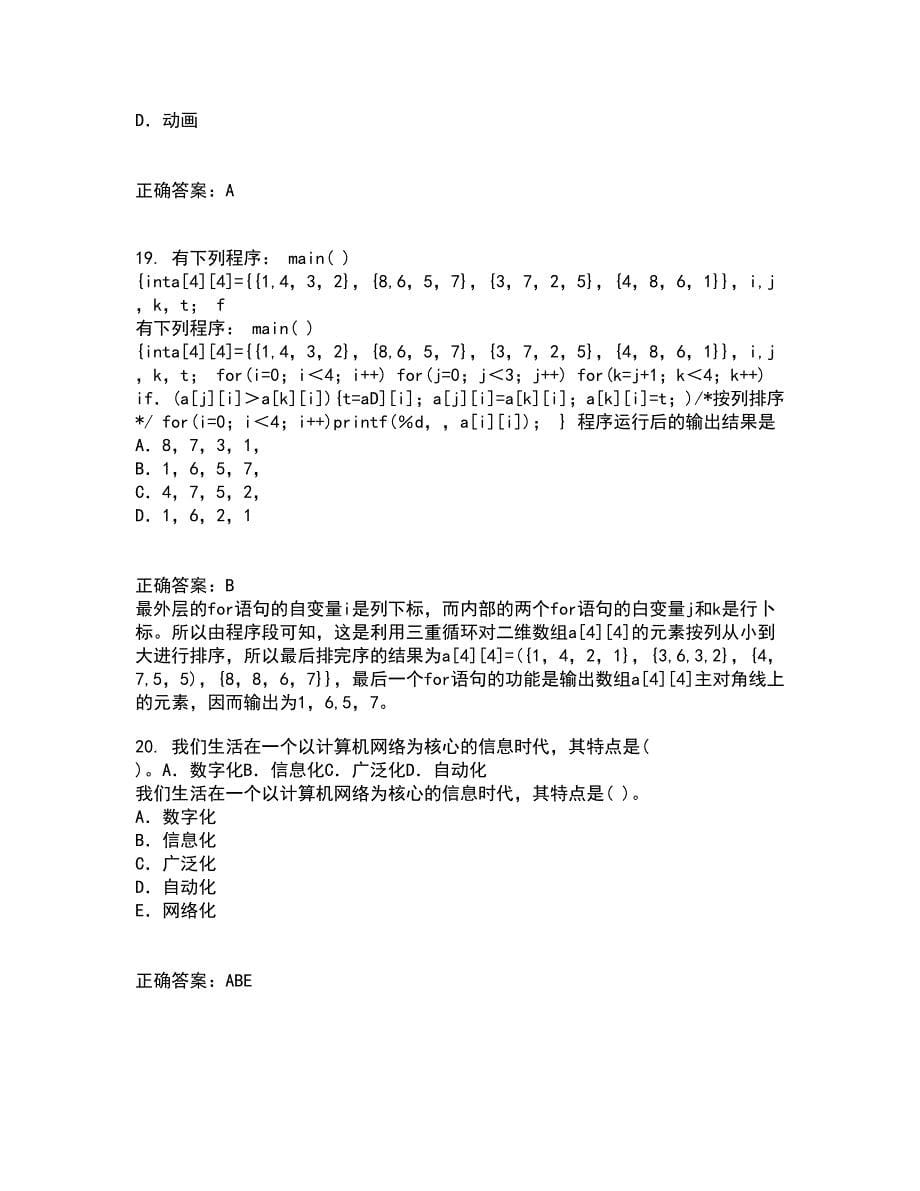 电子科技大学21秋《计算机操作系统》在线作业一答案参考20_第5页