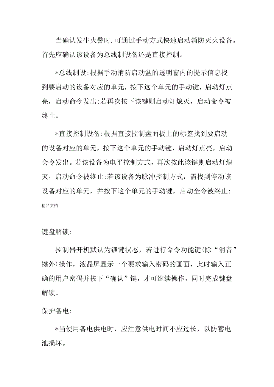 消防报警主机操作流程说明_第3页