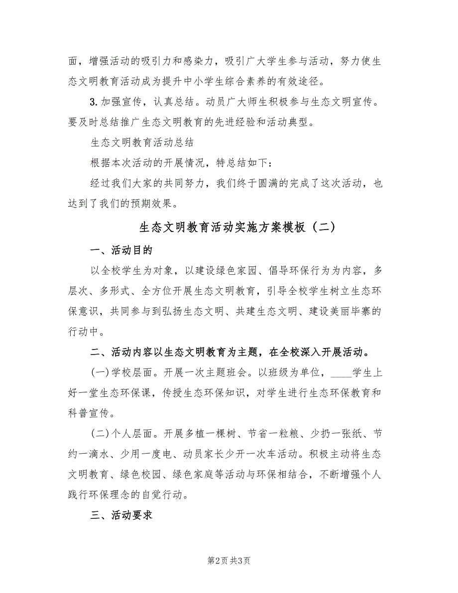 生态文明教育活动实施方案模板（二篇）_第2页