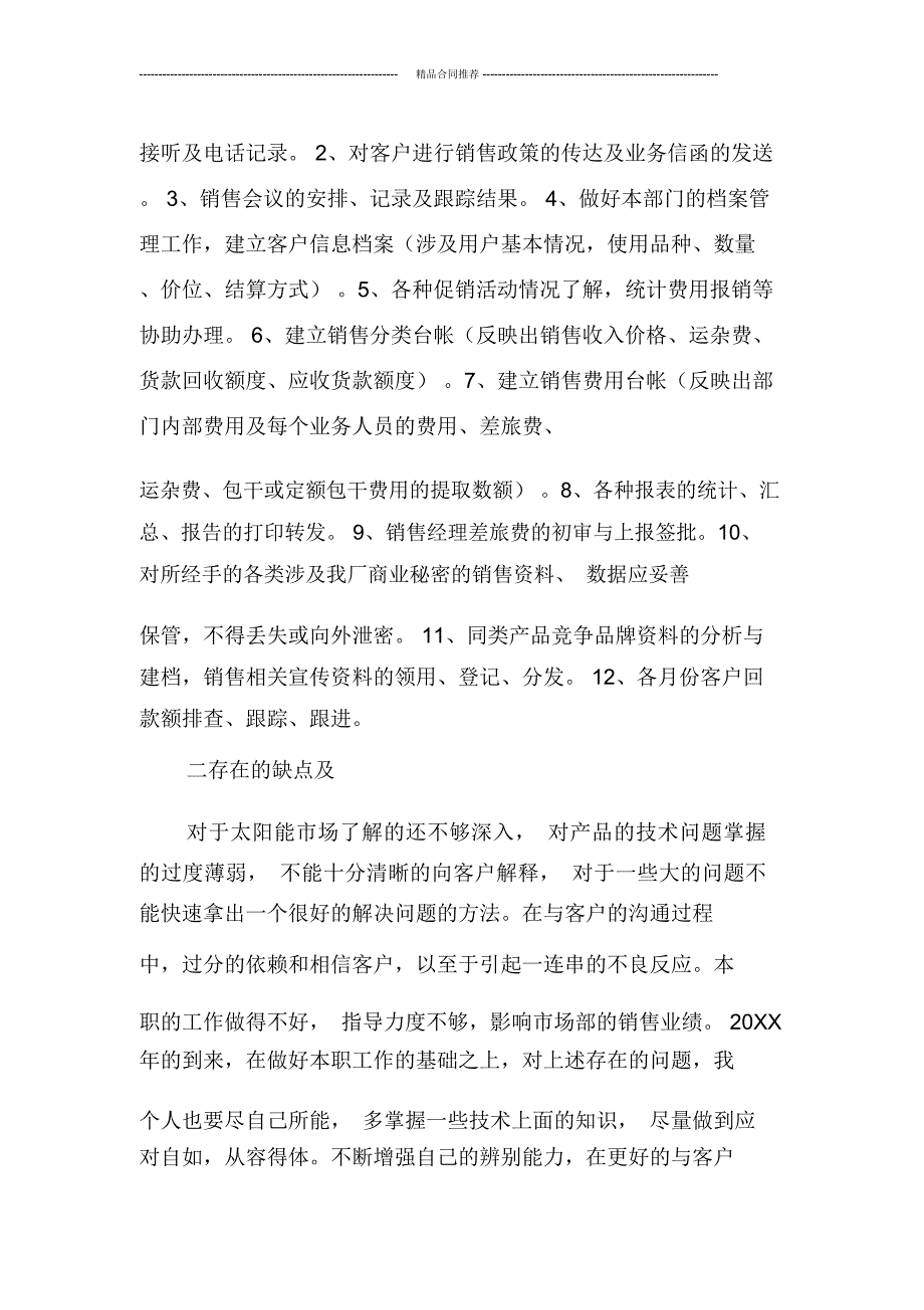 销售内勤年底总结报告_工作总结_第2页