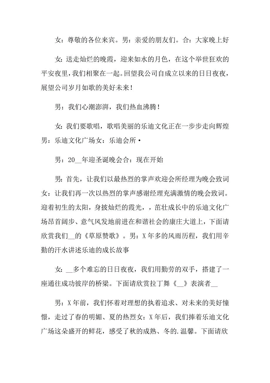 2022年圣诞晚会主持词范文汇总5篇_第3页