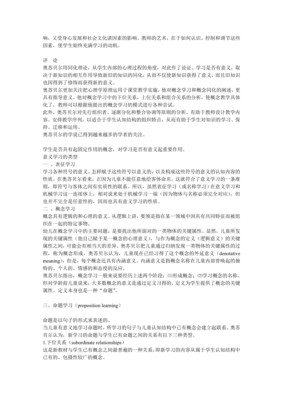 奥苏伯尔的认知同化学习理论 (2).doc_第3页