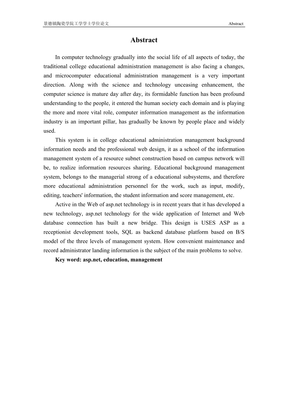 教务管理系统后台管理系统_第4页