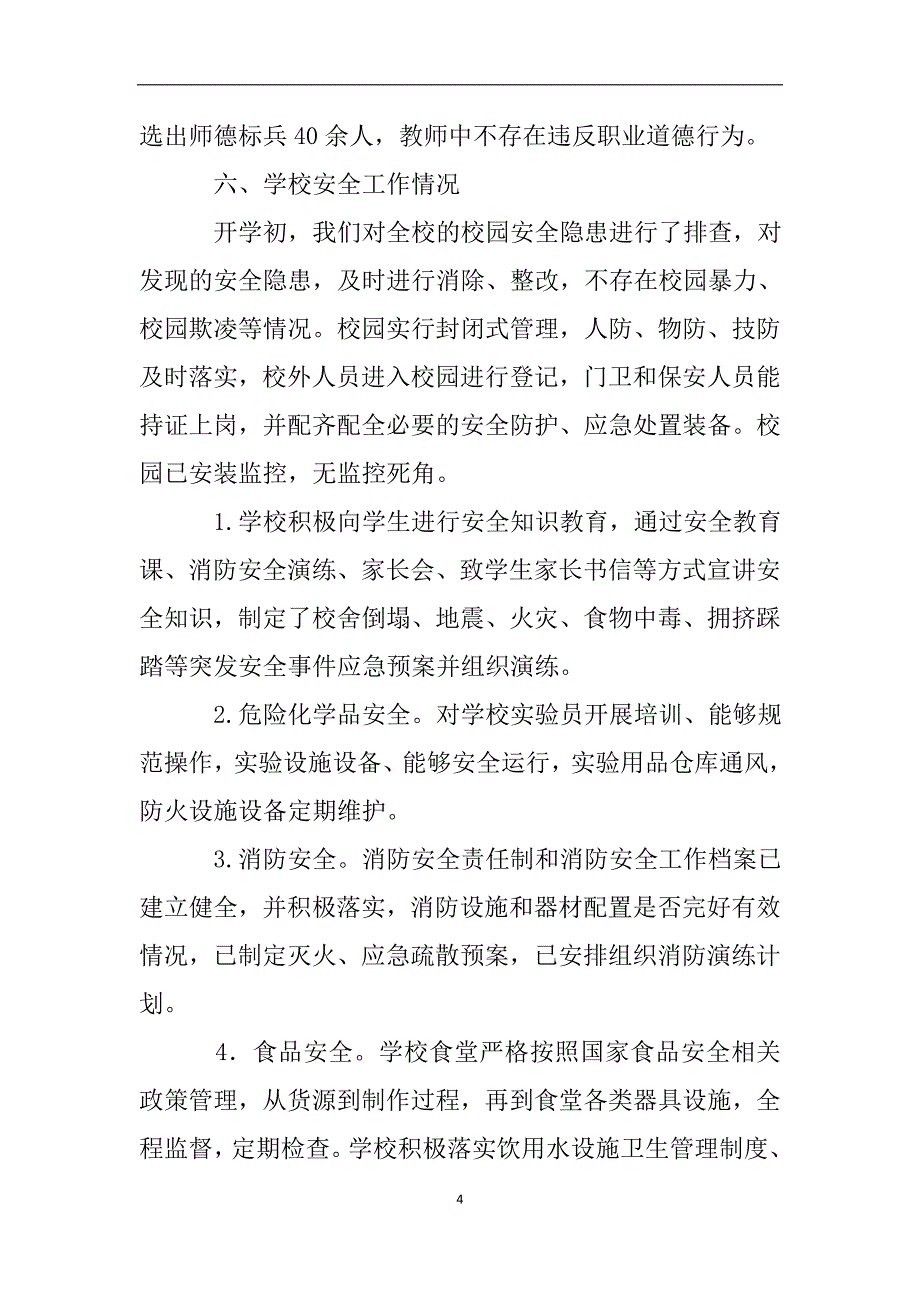 关于开展秋季开学暨重点工作落实情况自查报告.doc_第4页