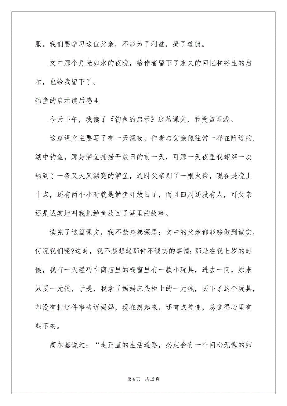 2023钓鱼的启示读后感_第4页