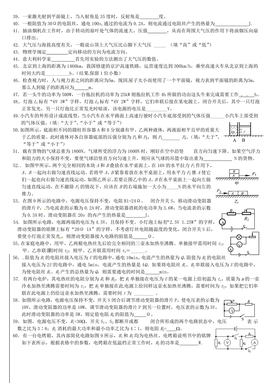 北京市万寿寺中学中考物理 填空题专项练习（无答案） 新人教版_第2页