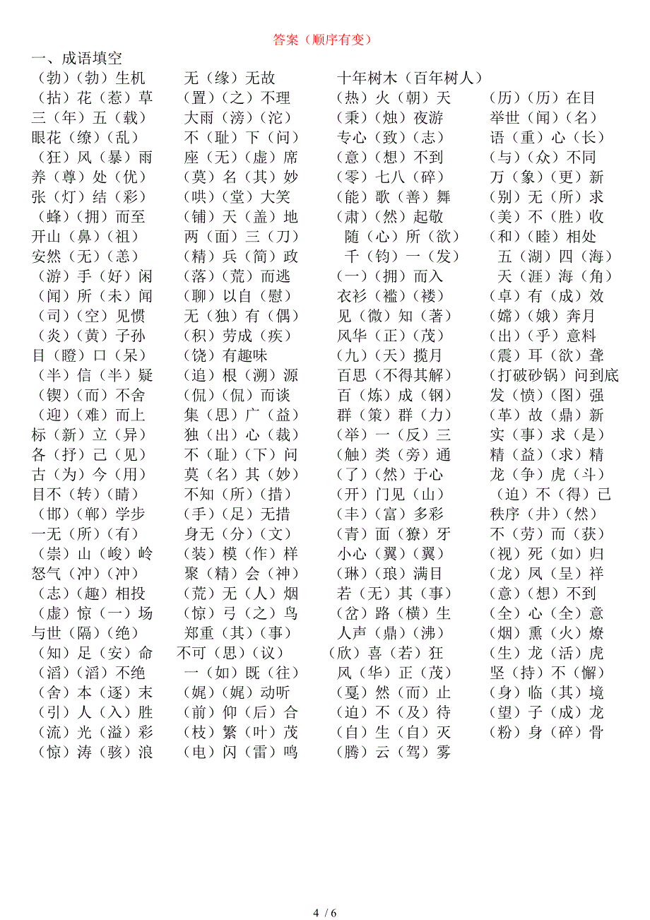 小学六年级下册成语复习题_第4页