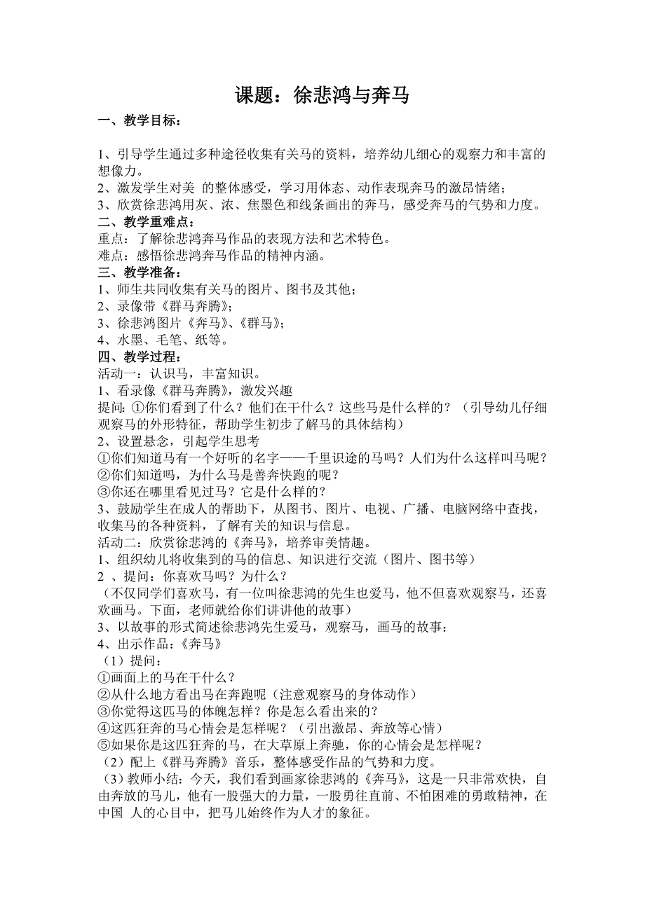 2020秋浙美版美术六年级上册全册教案_第1页