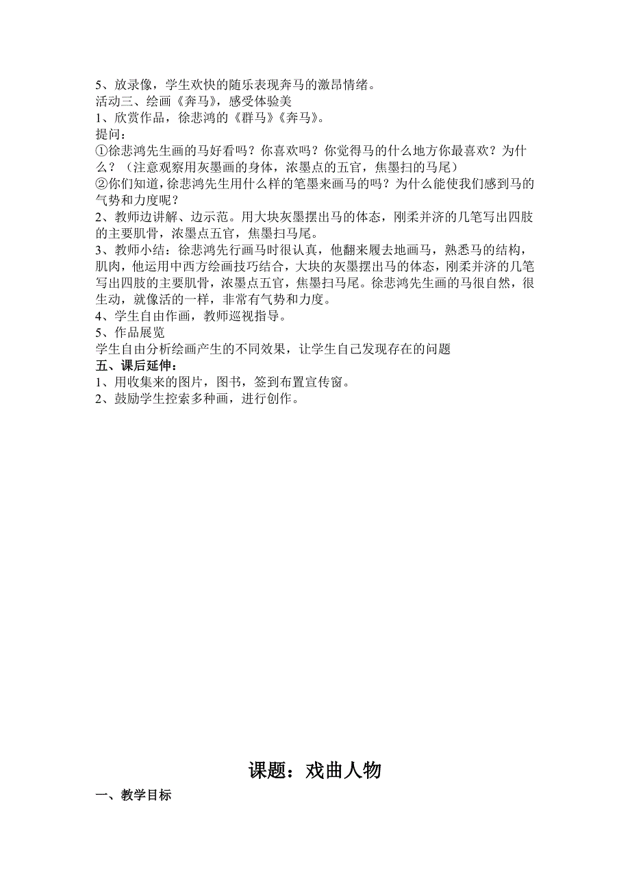 2020秋浙美版美术六年级上册全册教案_第2页