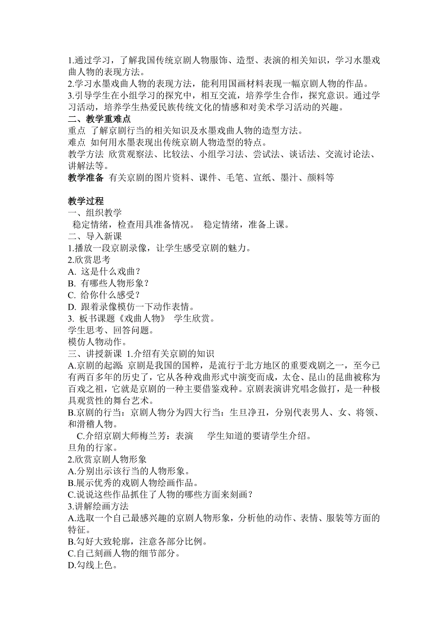 2020秋浙美版美术六年级上册全册教案_第3页