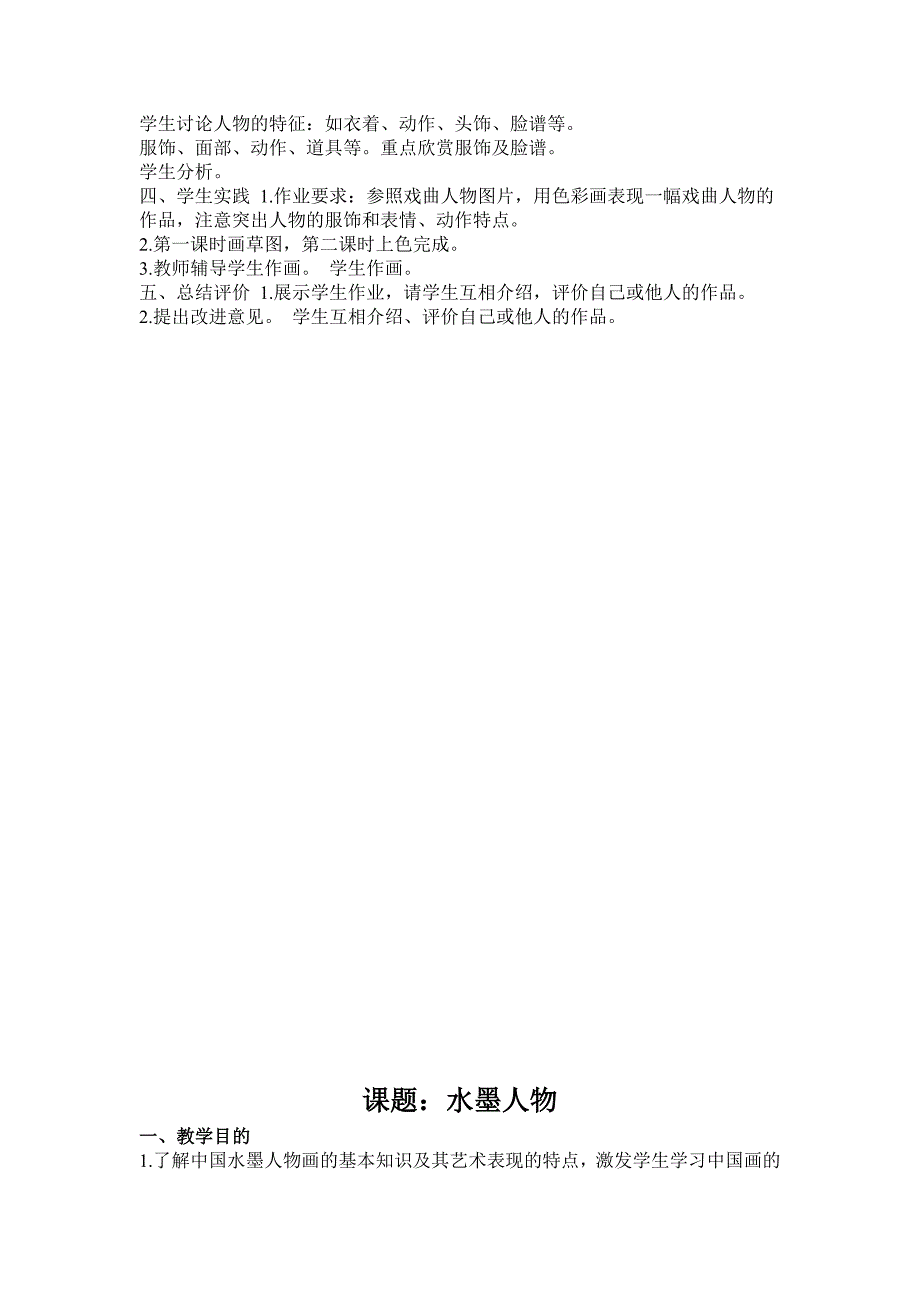 2020秋浙美版美术六年级上册全册教案_第4页