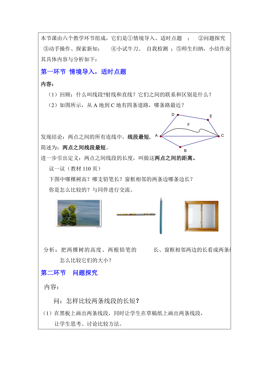 教学设计（教案）模板--修改.doc_第2页