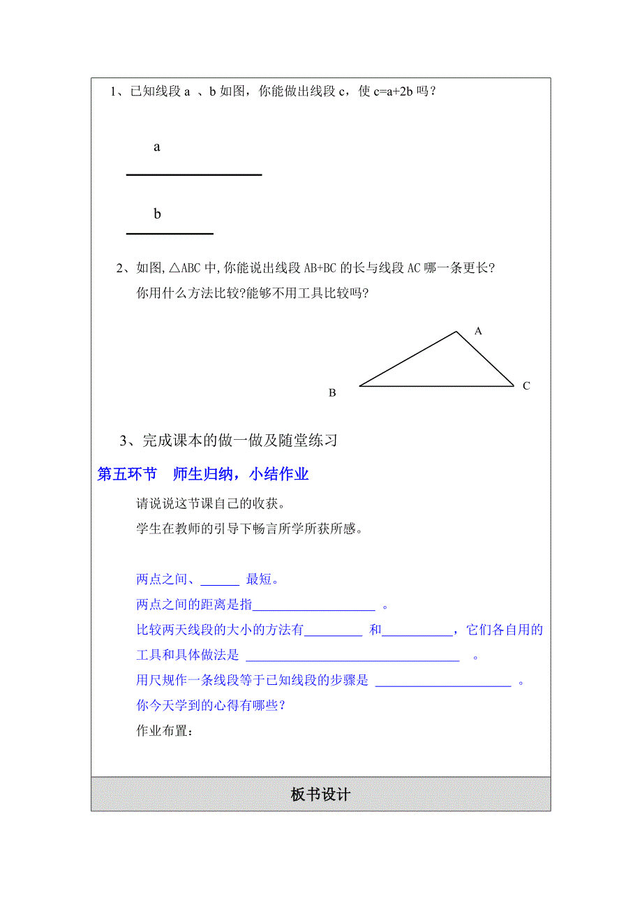 教学设计（教案）模板--修改.doc_第4页