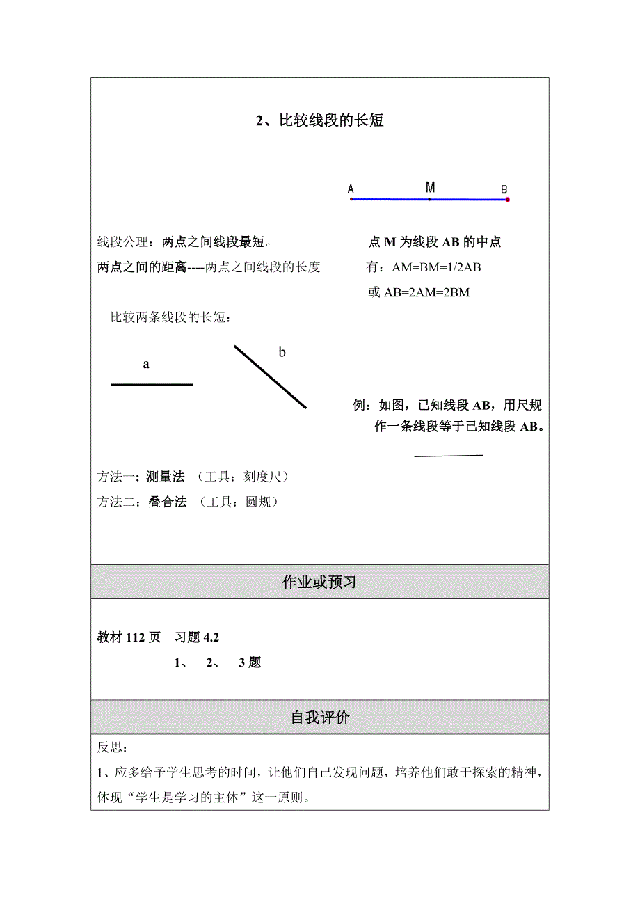 教学设计（教案）模板--修改.doc_第5页