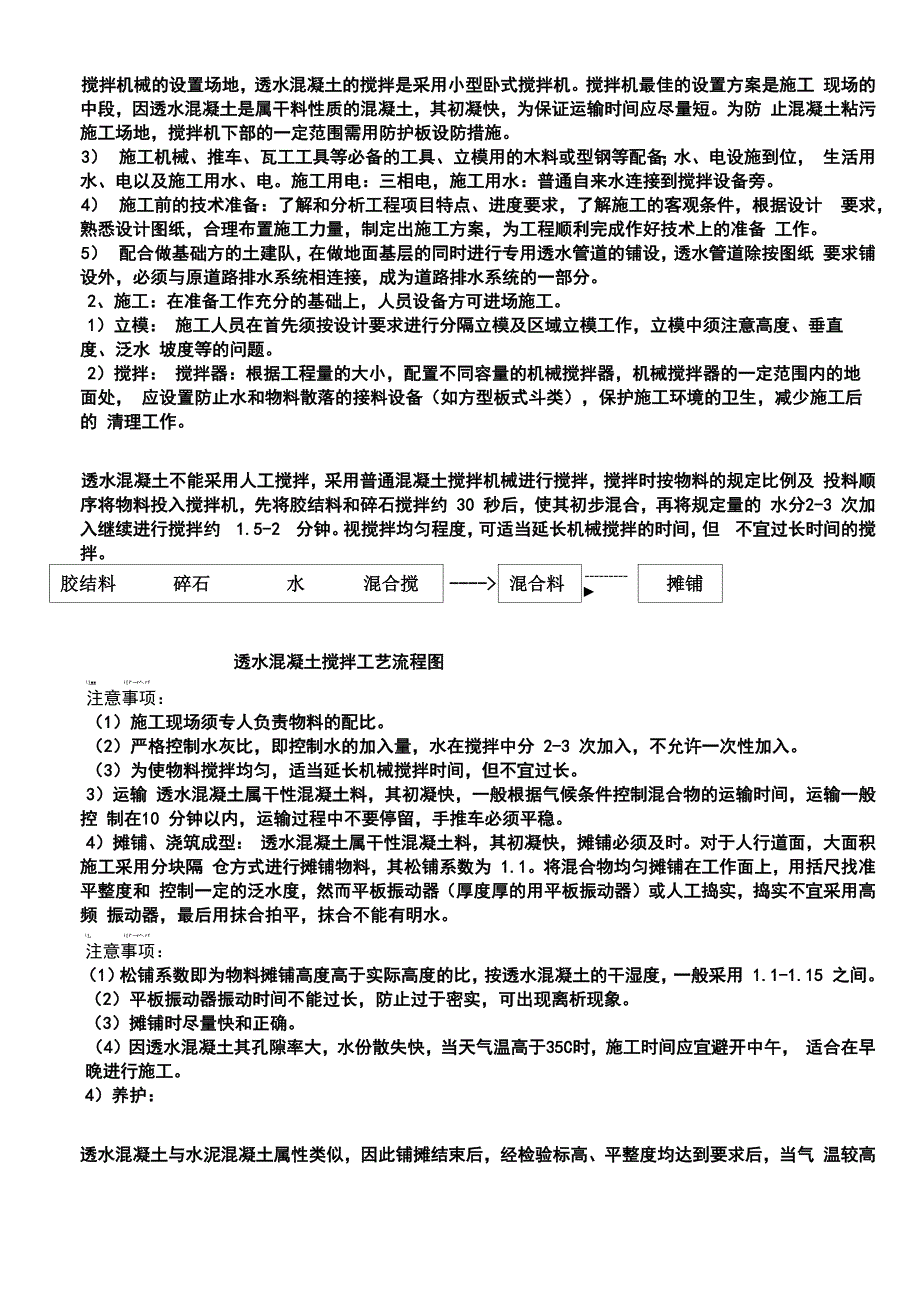 透水和塑胶跑道施工方案_第4页