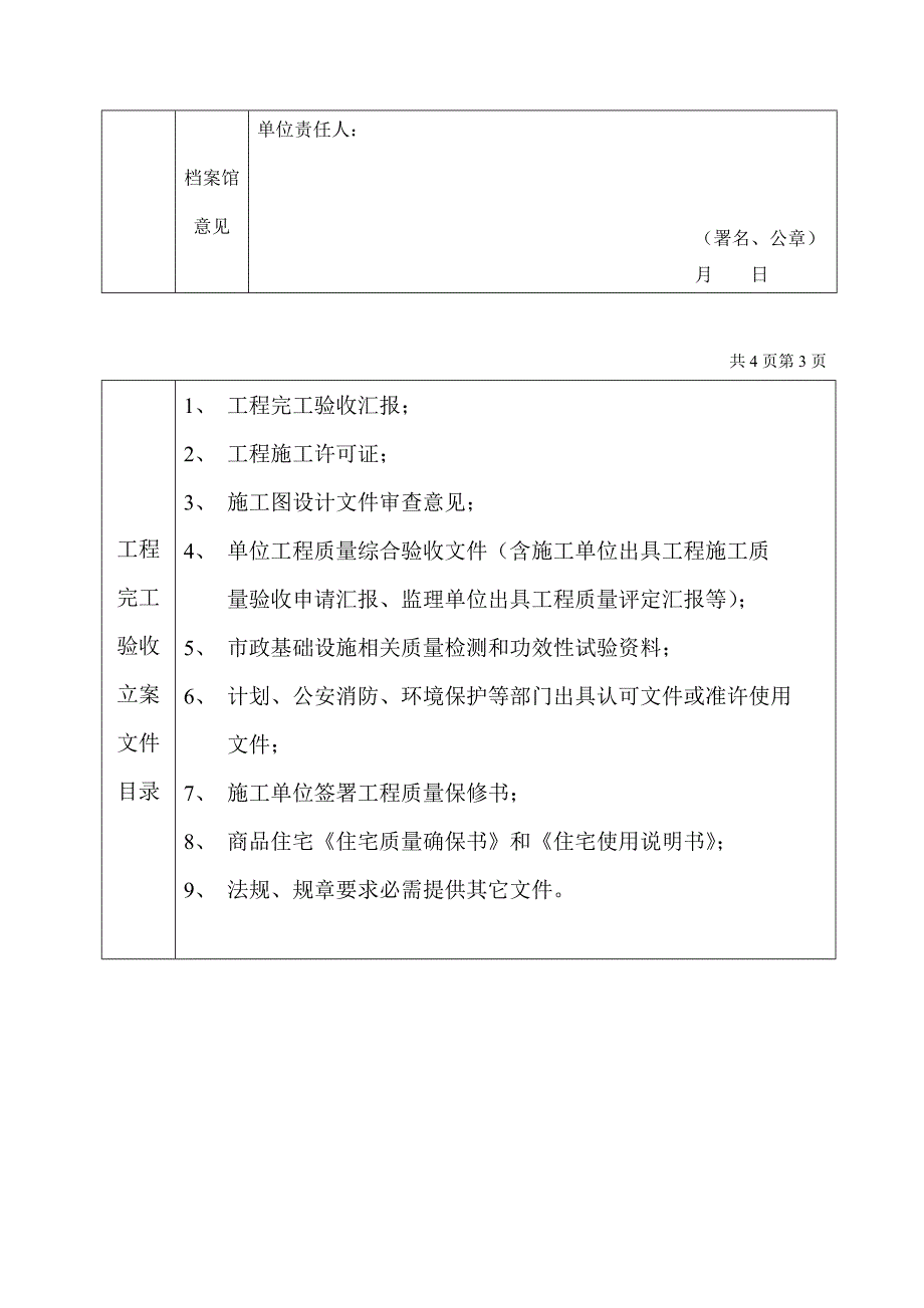 综合项目工程竣工项目验收备案表B.doc_第4页