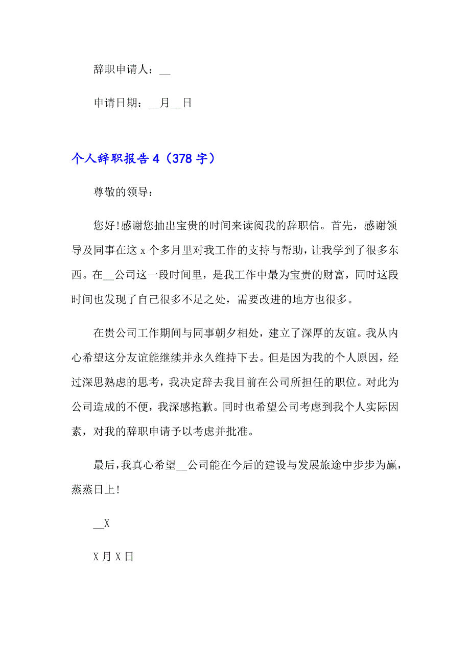 【精选】2023年个人辞职报告(15篇)_第4页