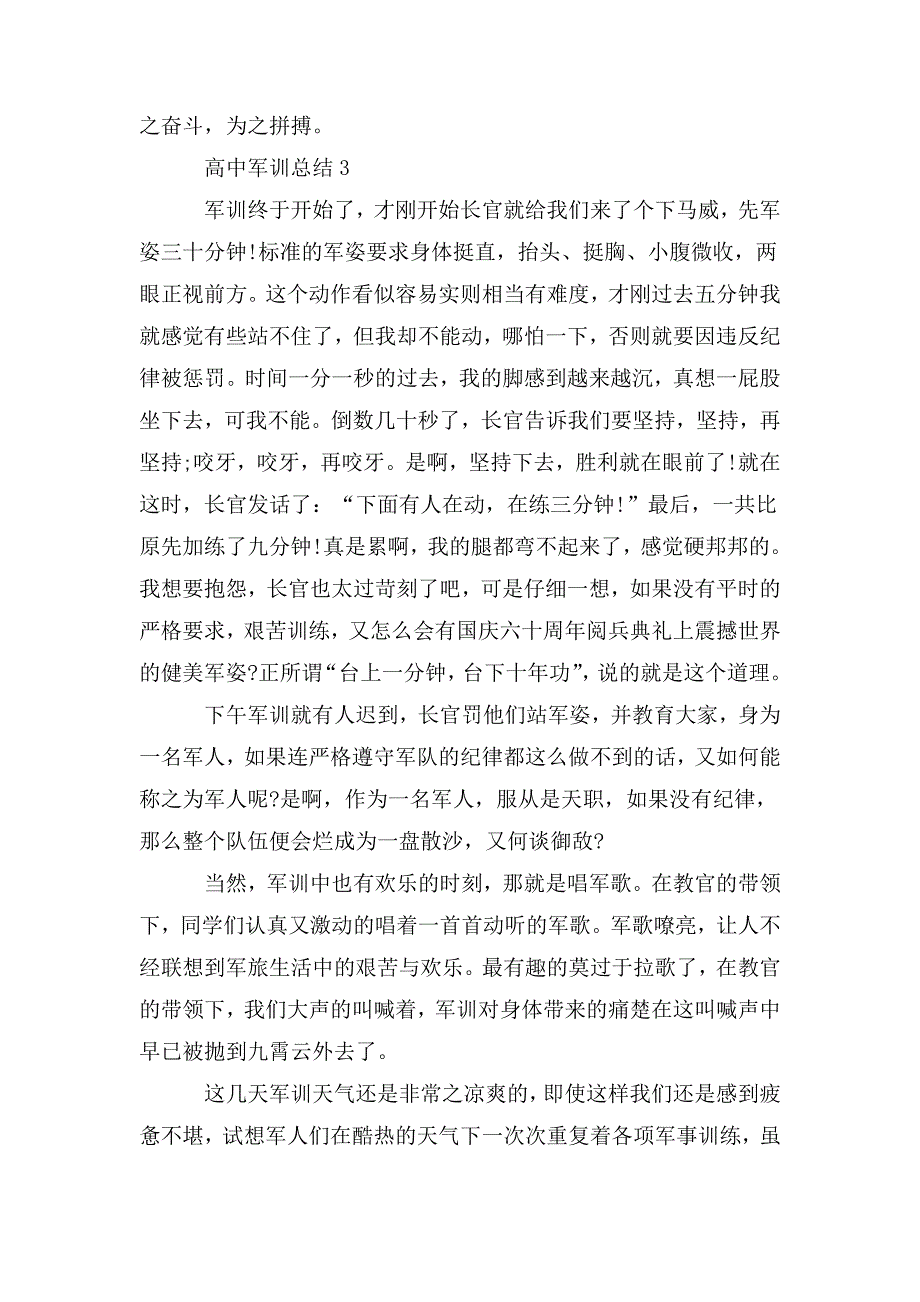 高中军训总结2020总结精选篇_第3页