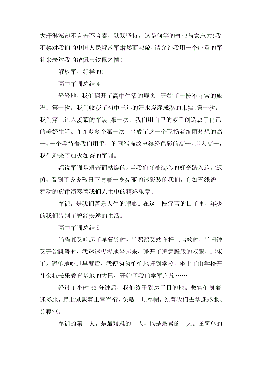 高中军训总结2020总结精选篇_第4页