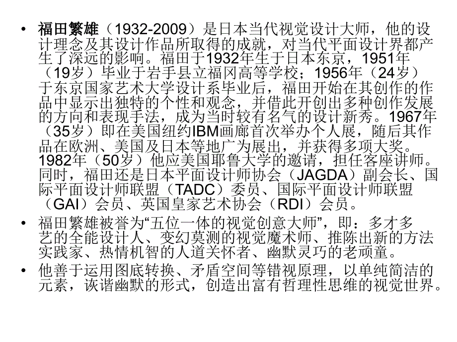 世界三大著名平面设计师课件.ppt_第2页