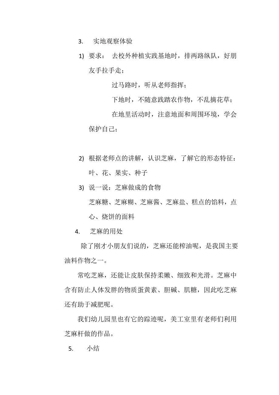 大班田园课程一.doc_第2页