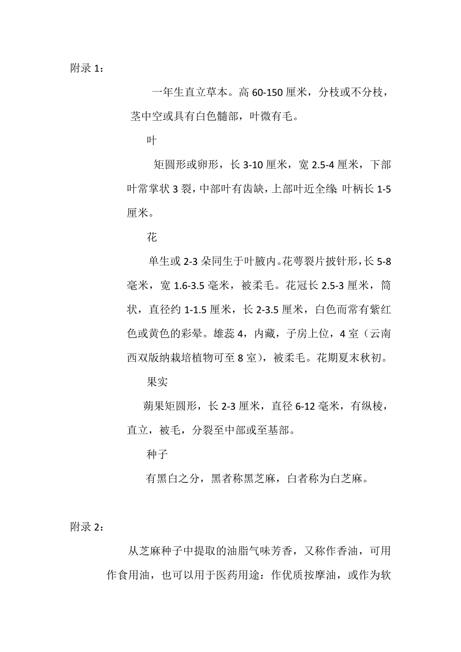 大班田园课程一.doc_第4页