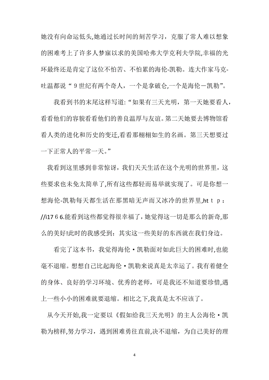 中学生读书笔记假如给我三天光明_第4页