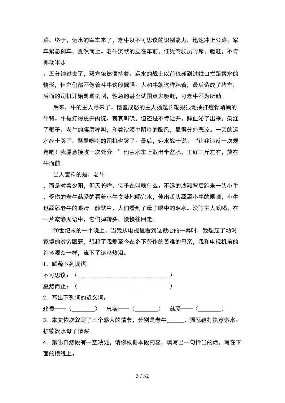 部编人教版五年级语文下册二单元考试题及答案(6套).docx_第3页