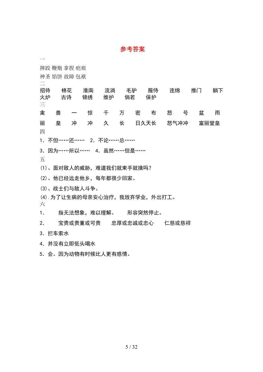 部编人教版五年级语文下册二单元考试题及答案(6套).docx_第5页