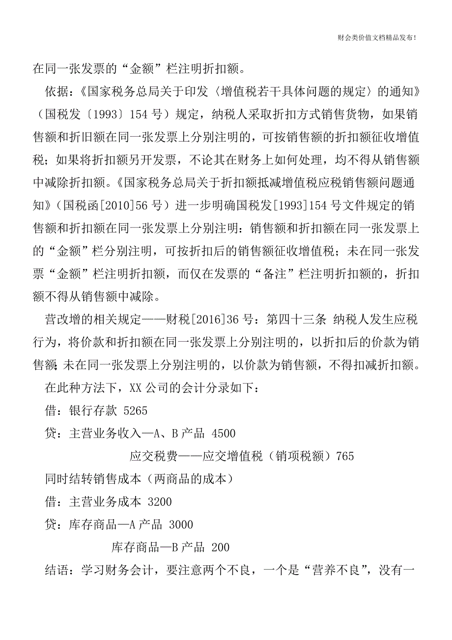 买一赠一相关的会计分录[会计实务优质文档].doc_第3页