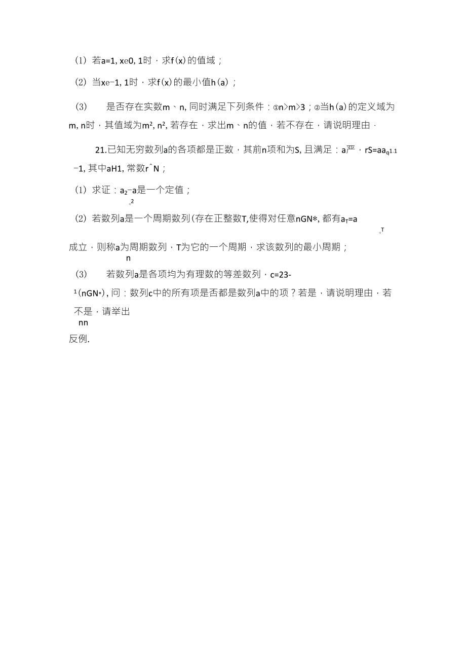 2017年上海市长宁区、嘉定区高三数学一模试卷含答案解析_第5页