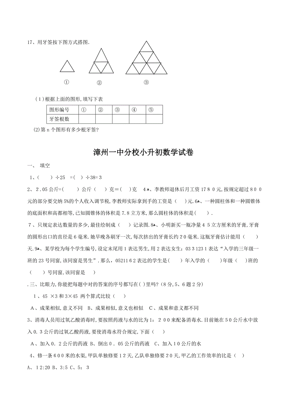 漳州实验中学小升试卷_第3页