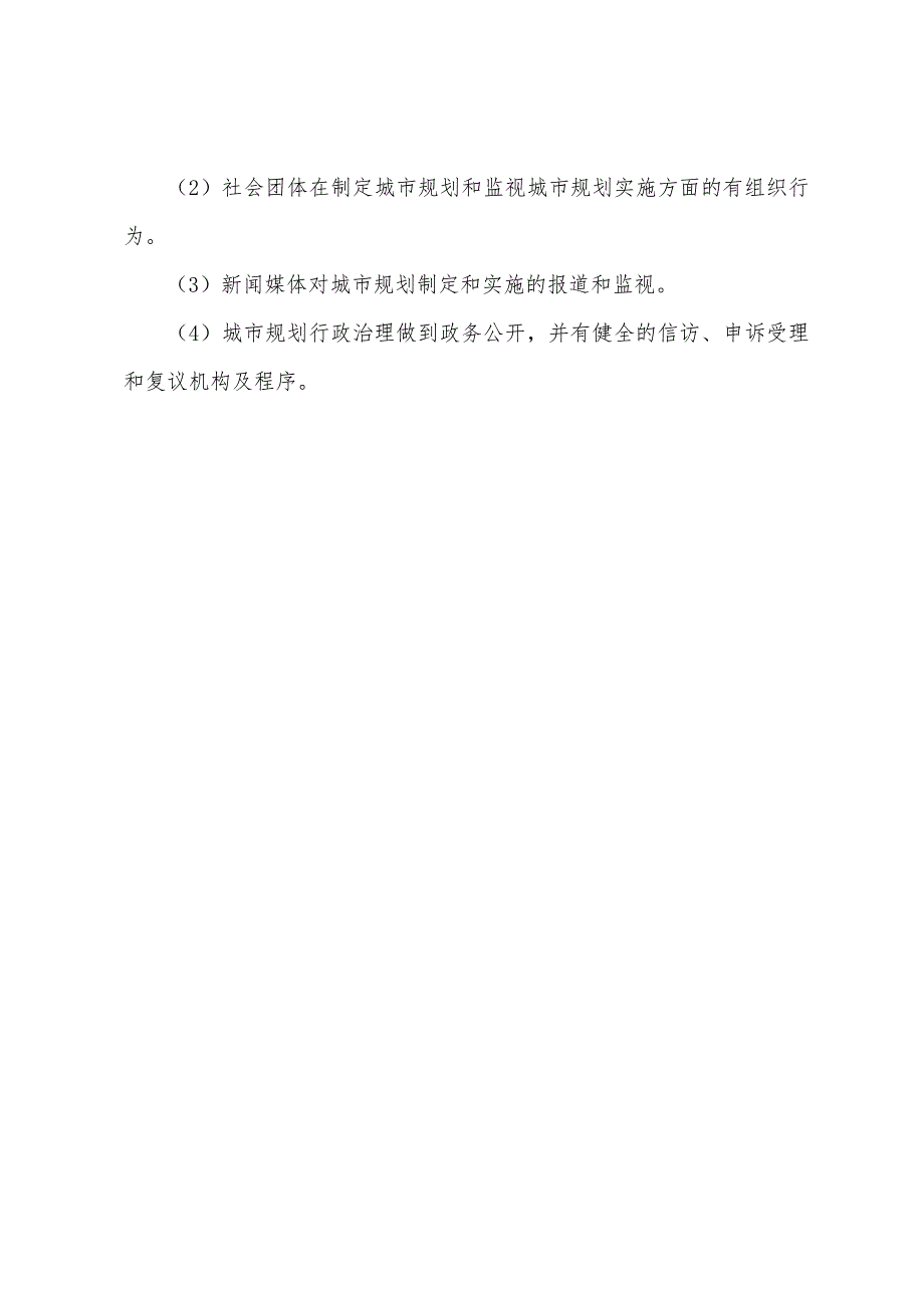 2022年城市规划原理辅导：城市规划实施的机制.docx_第3页