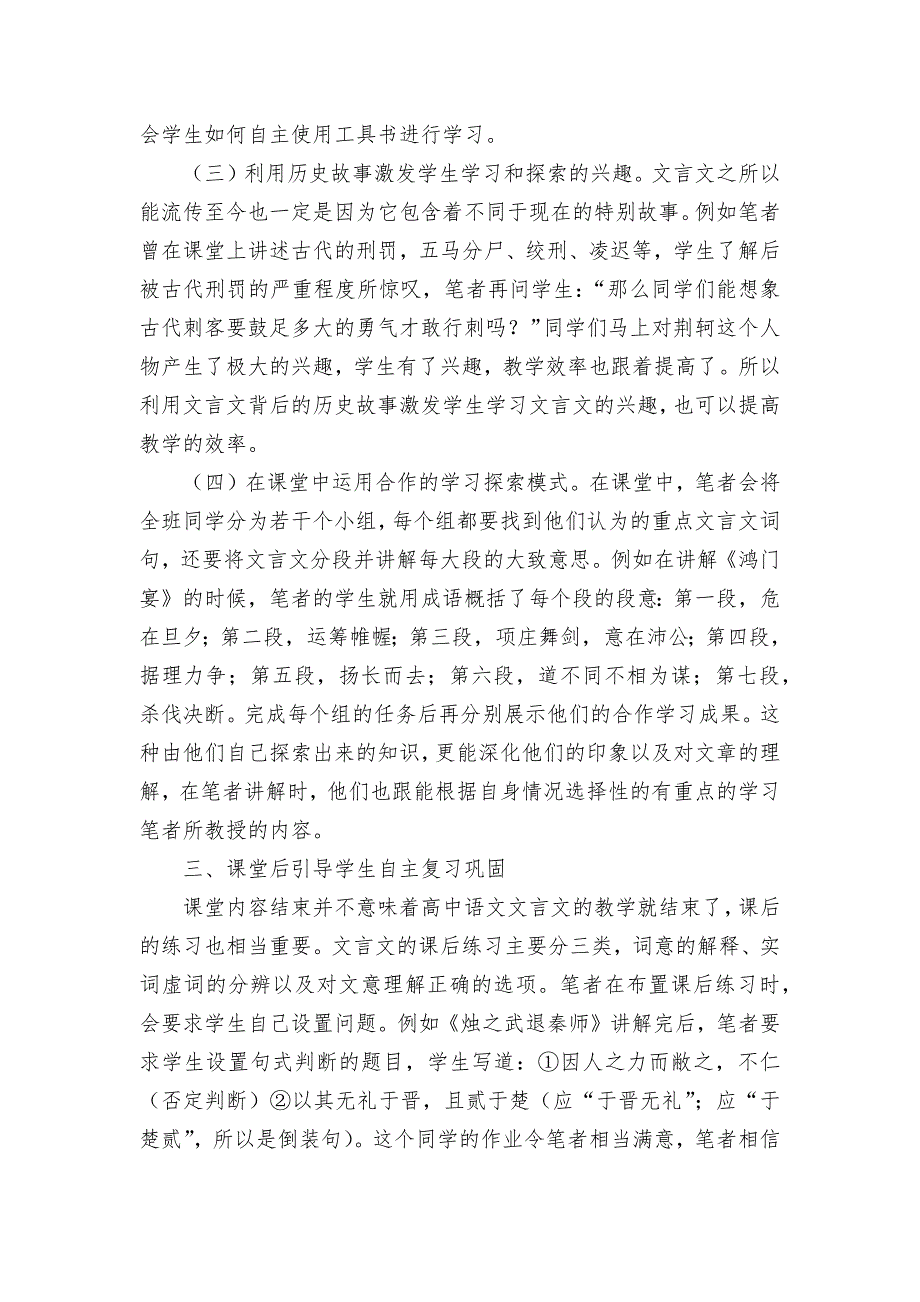 提高高中语文文言文教学效率的策略优秀获奖科研论文.docx_第2页