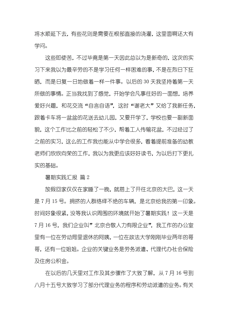 必备暑期实践汇报锦集七篇_第3页