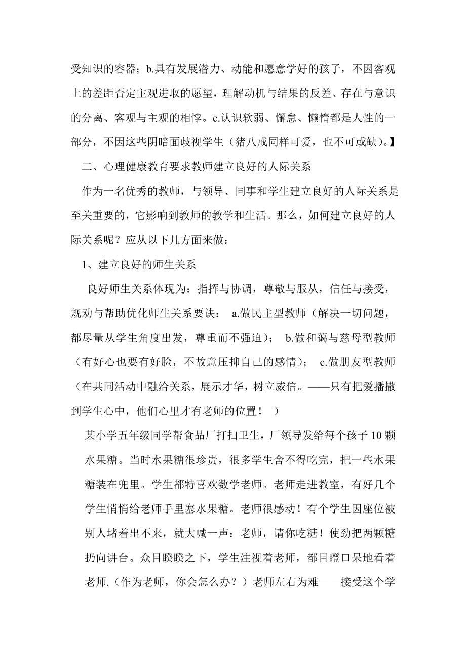 心理健康教育是教师的必修课_第5页