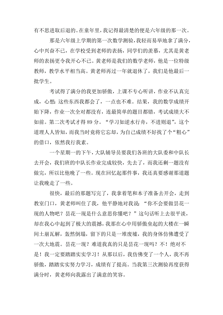 小学给老师的毕业留言_第4页