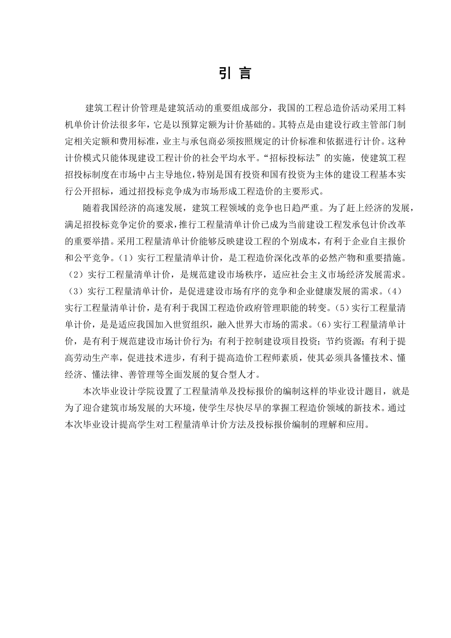 某项目H方案工程量清单及投标报价编制_毕业设计说明书1_第4页