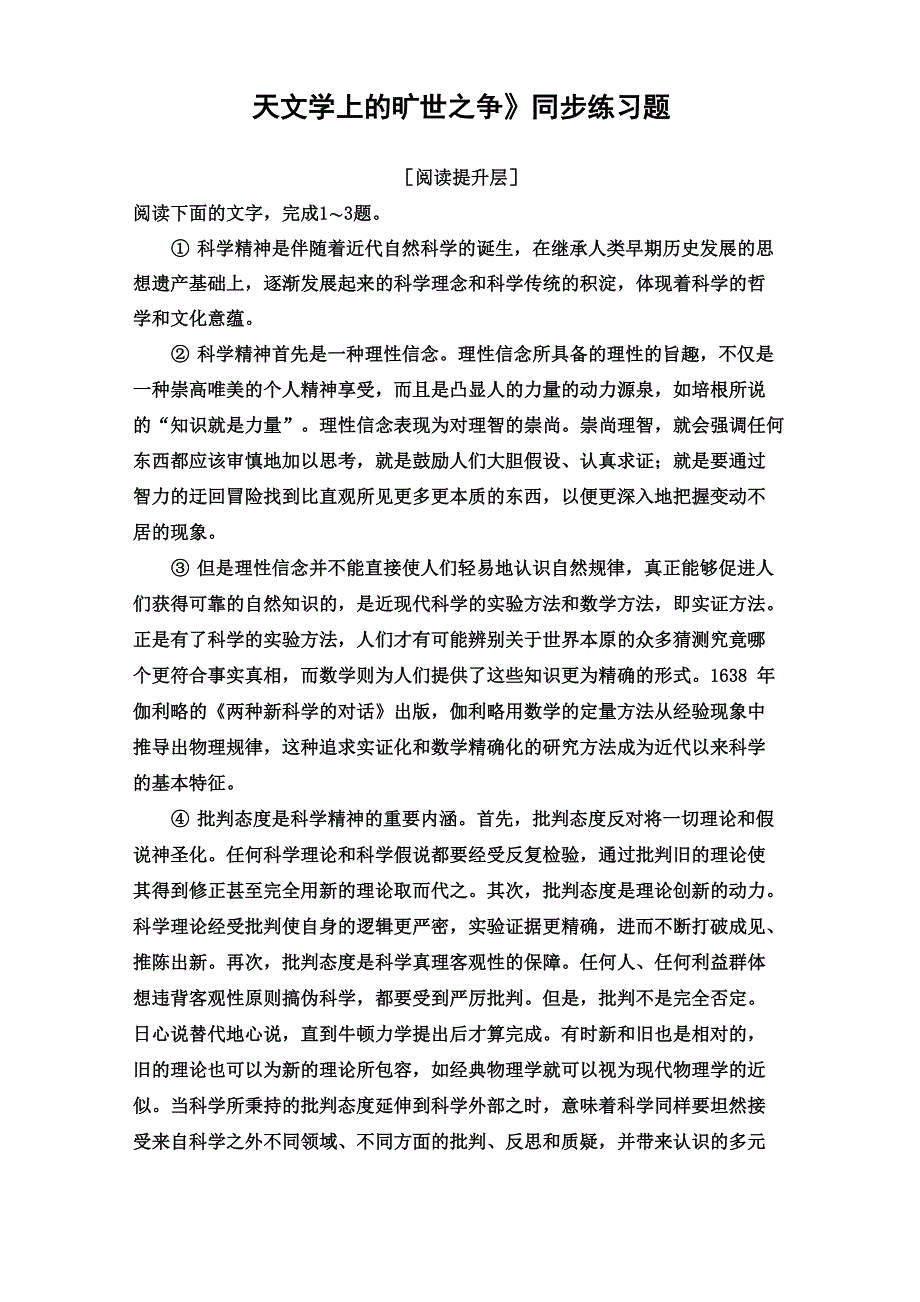 《天文学上的旷世_第1页