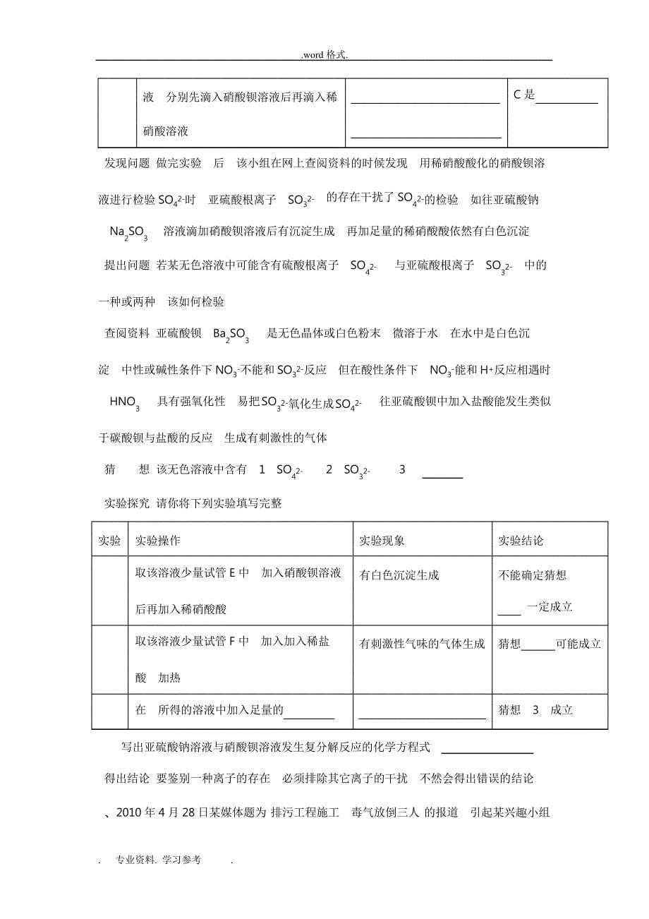 初中科学酸碱盐实验探究题(附答案)442_第5页