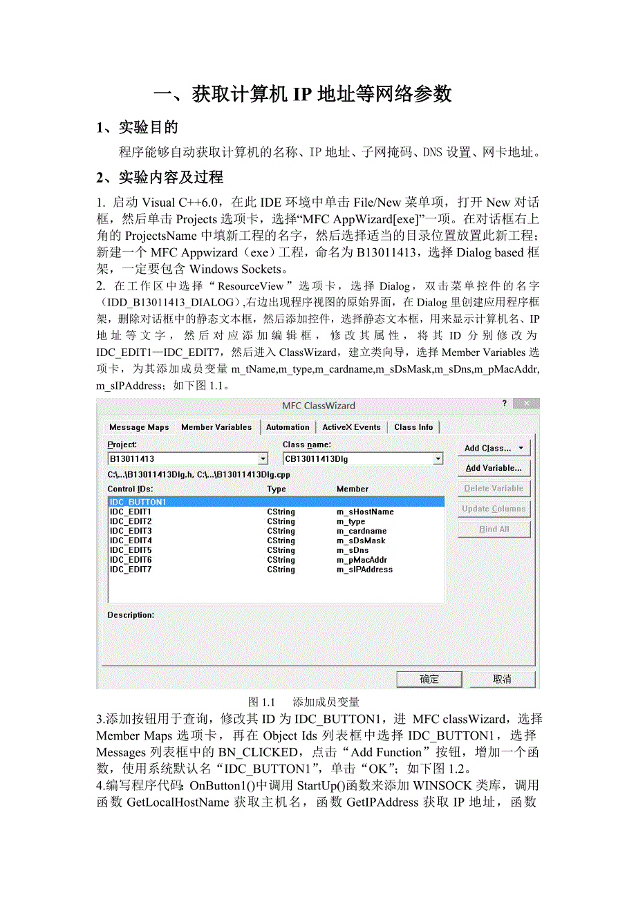 软件设计实验报告-获取计算机IP地址等网络参数_第3页