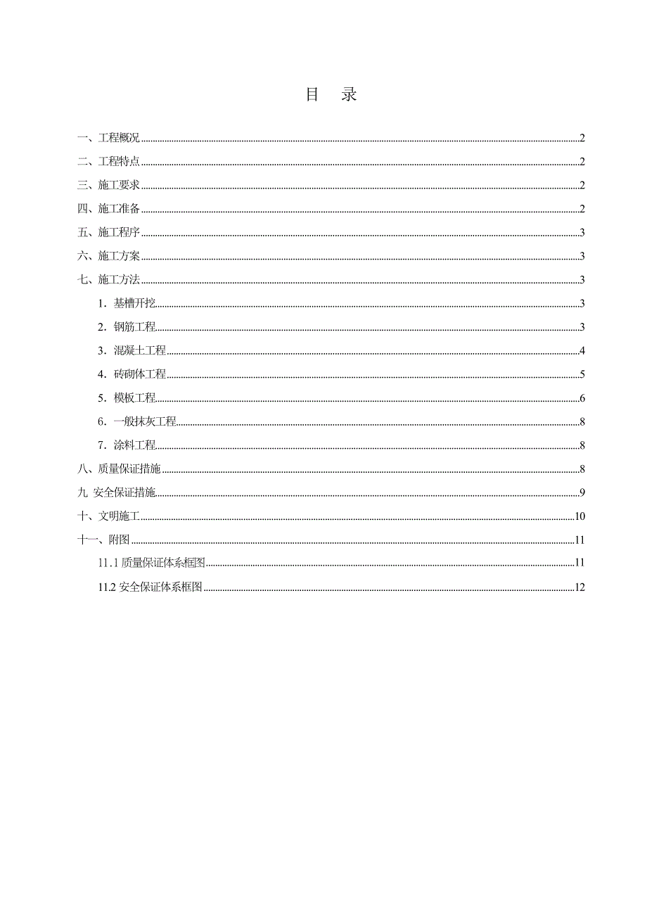 围墙施工技术方案.doc_第2页