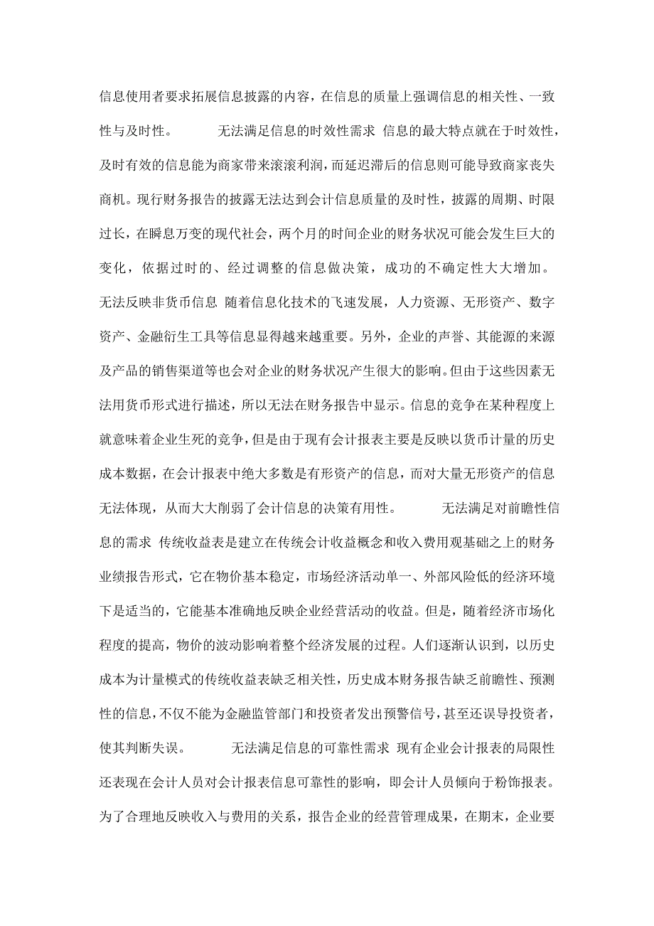 知识经济下企业财务会计报告的发展趋势_第2页