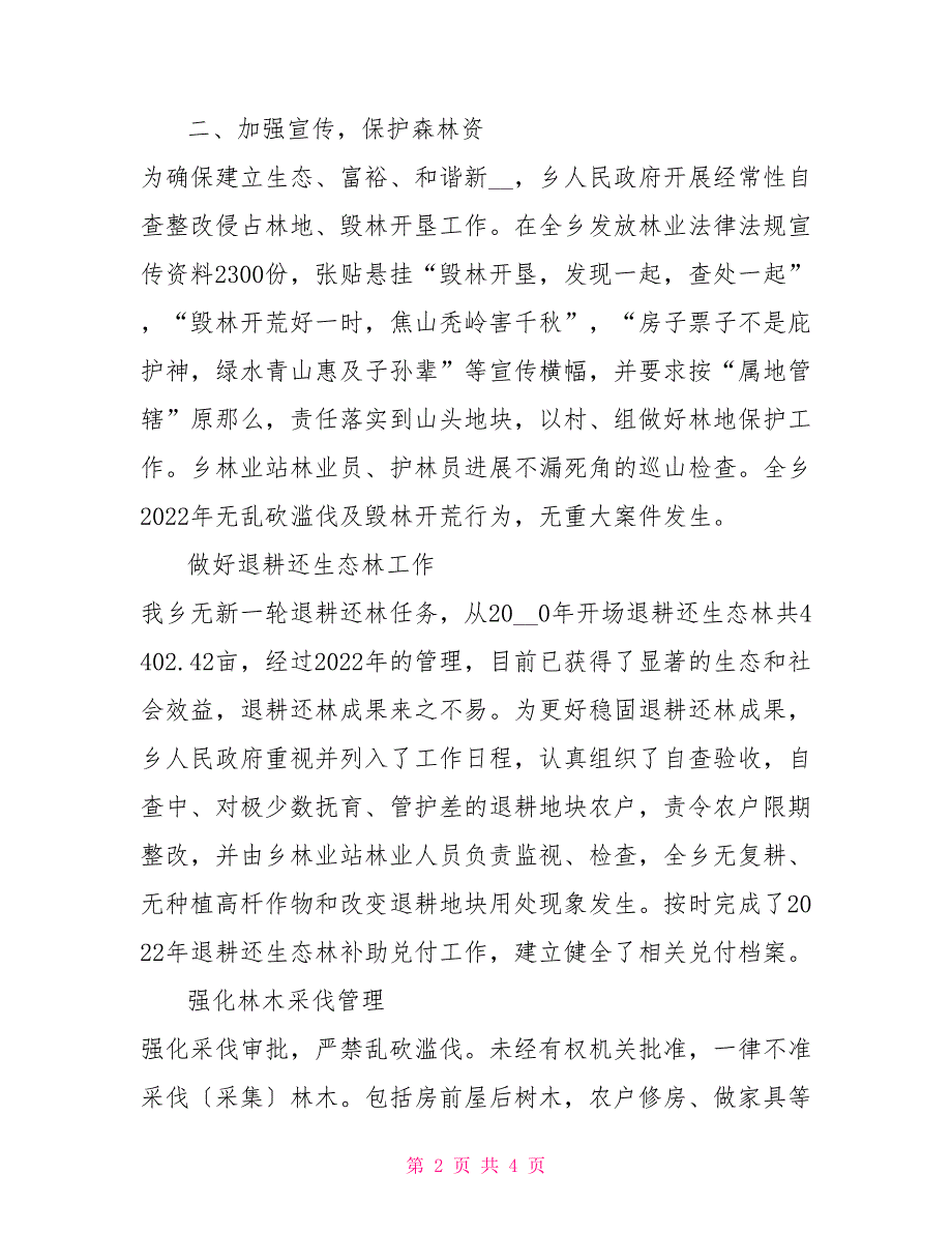 2022年度保护发展森林资源目标完成情况自查报告_第2页