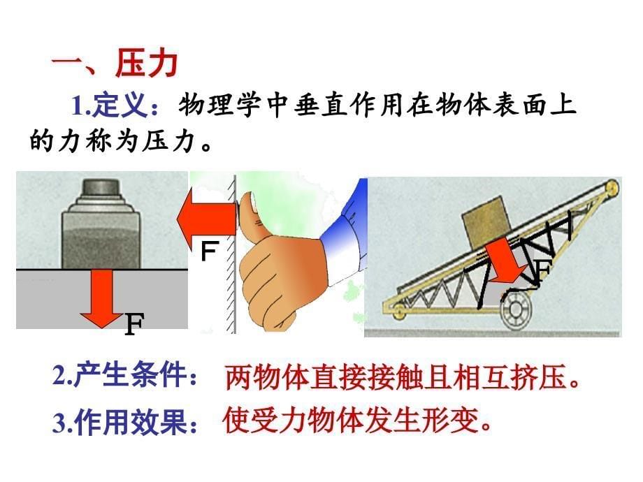 81公开课周学灿_第5页