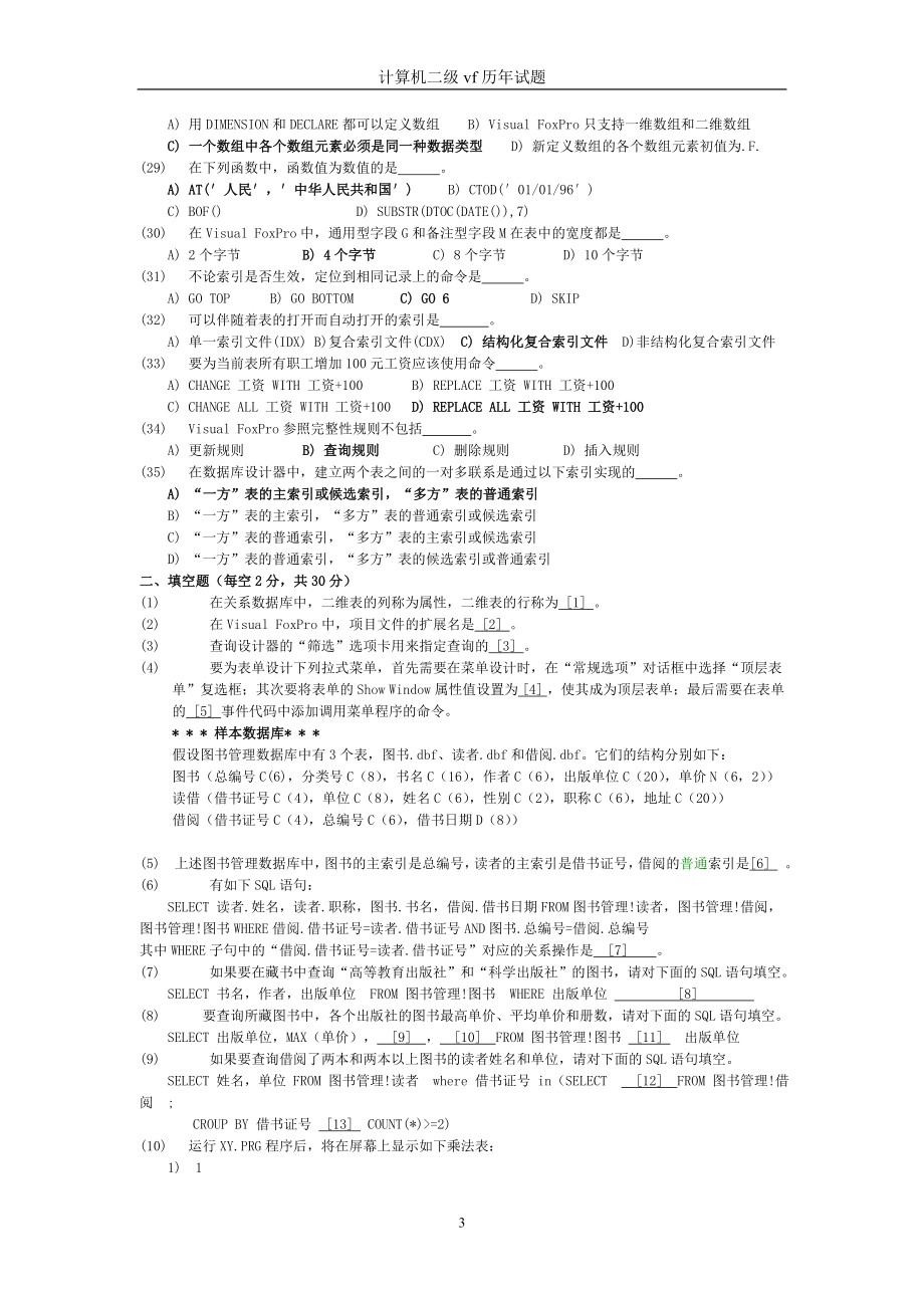 二级VF笔试大全(答案).doc_第3页