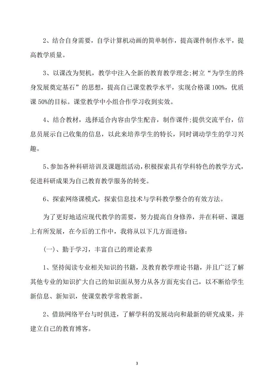 体育教师个人研修总结_第3页