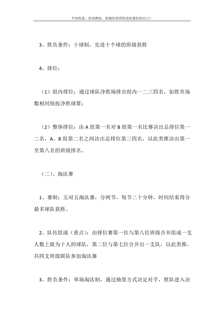 2021年大学生篮球赛活动的策划书新编.doc_第3页