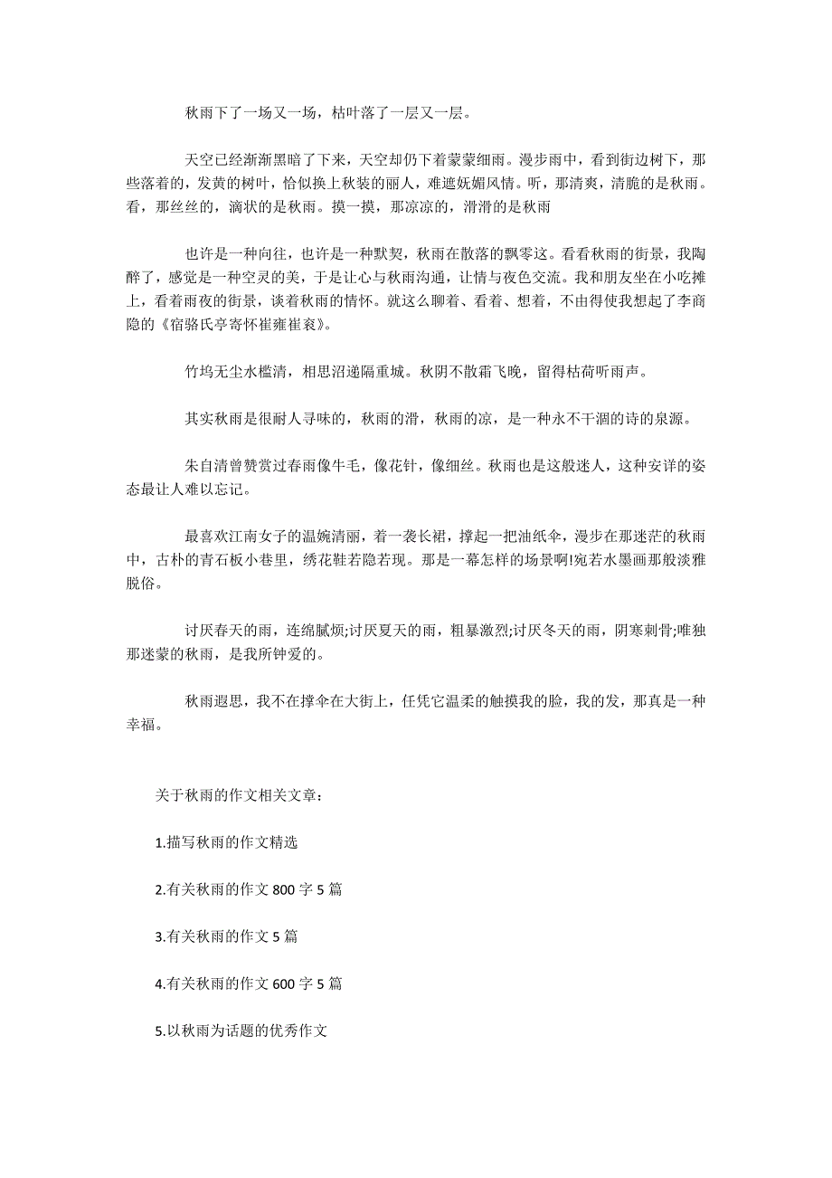 初二论述秋雨的作文600字-.docx_第4页