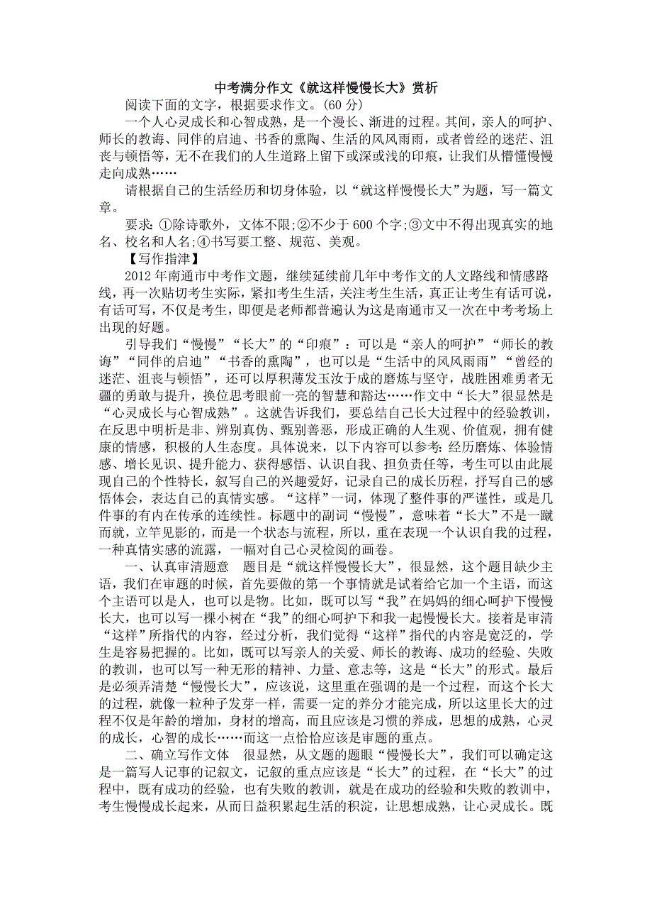 中考满分作文《就这样慢慢长大》赏析_第1页